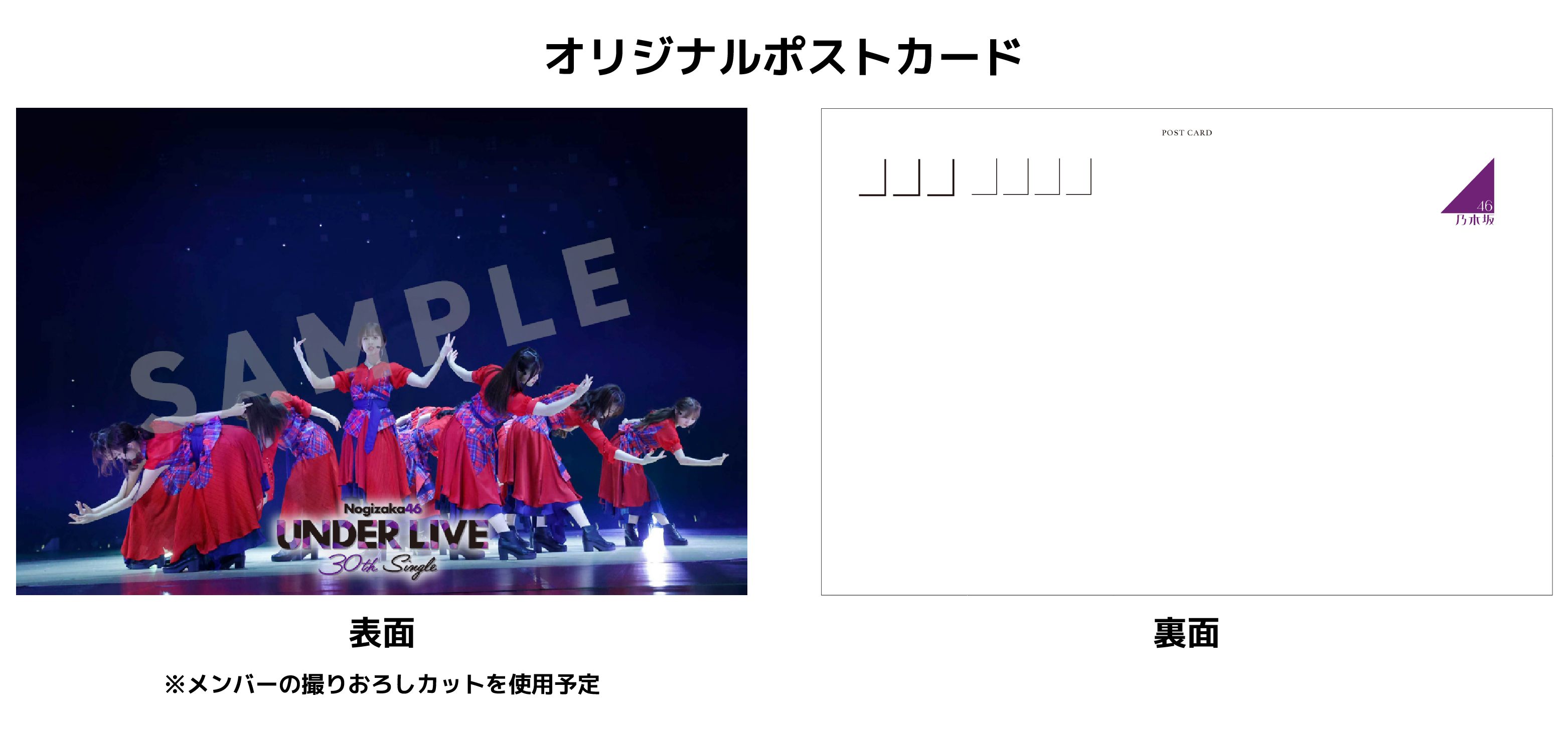 乃木坂46メッセージ】「新規購読・継続キャンペーン」のお知らせ