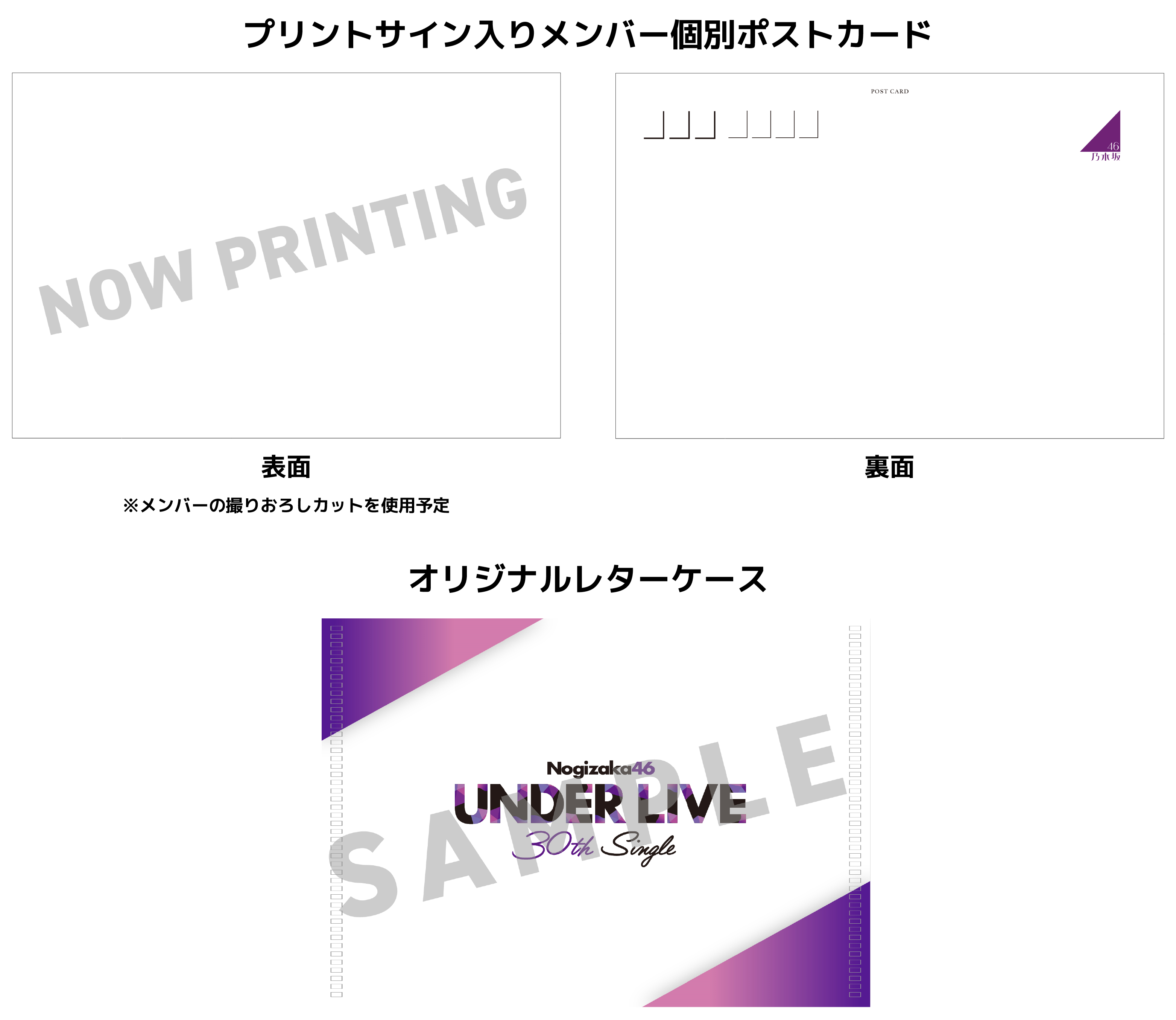 乃木坂46メッセージ】「新規購読・継続キャンペーン」のお知らせ