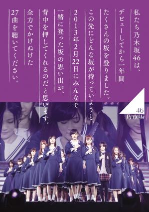 乃木坂46初となるLIVE DVD「１ST YEAR BIRTHDAY LIVE 2013.2.22