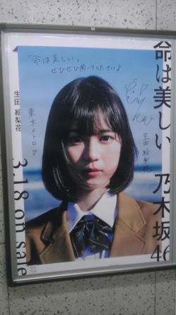 11thシングル「命は美しい」東京メトロ全駅ポスター掲出がスタート！！