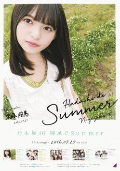 15thシングルでも実施決定！！】「裸足でSummer」発売記念 全国握手会！！