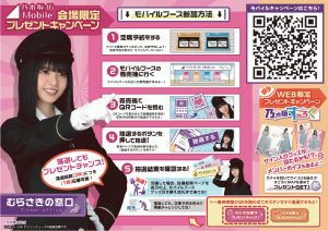 乃木坂46 Mobile】『むらさきの窓口〜僕の座席予約できてるかな