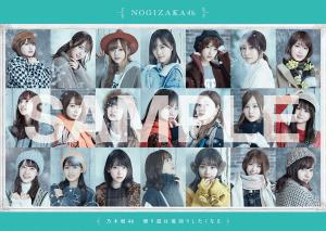 更新/応援店・特典絵柄公開！】11/14発売 乃木坂46 22ndシングル