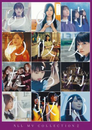 遂に完成！！】第2弾MV集「ALL MV COLLECTION 2～あの時の彼女たち 