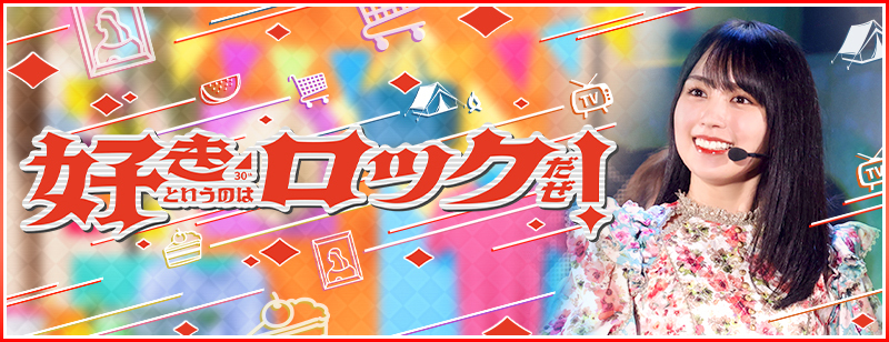 乃木フェス」5.5周年 記念企画スタート！