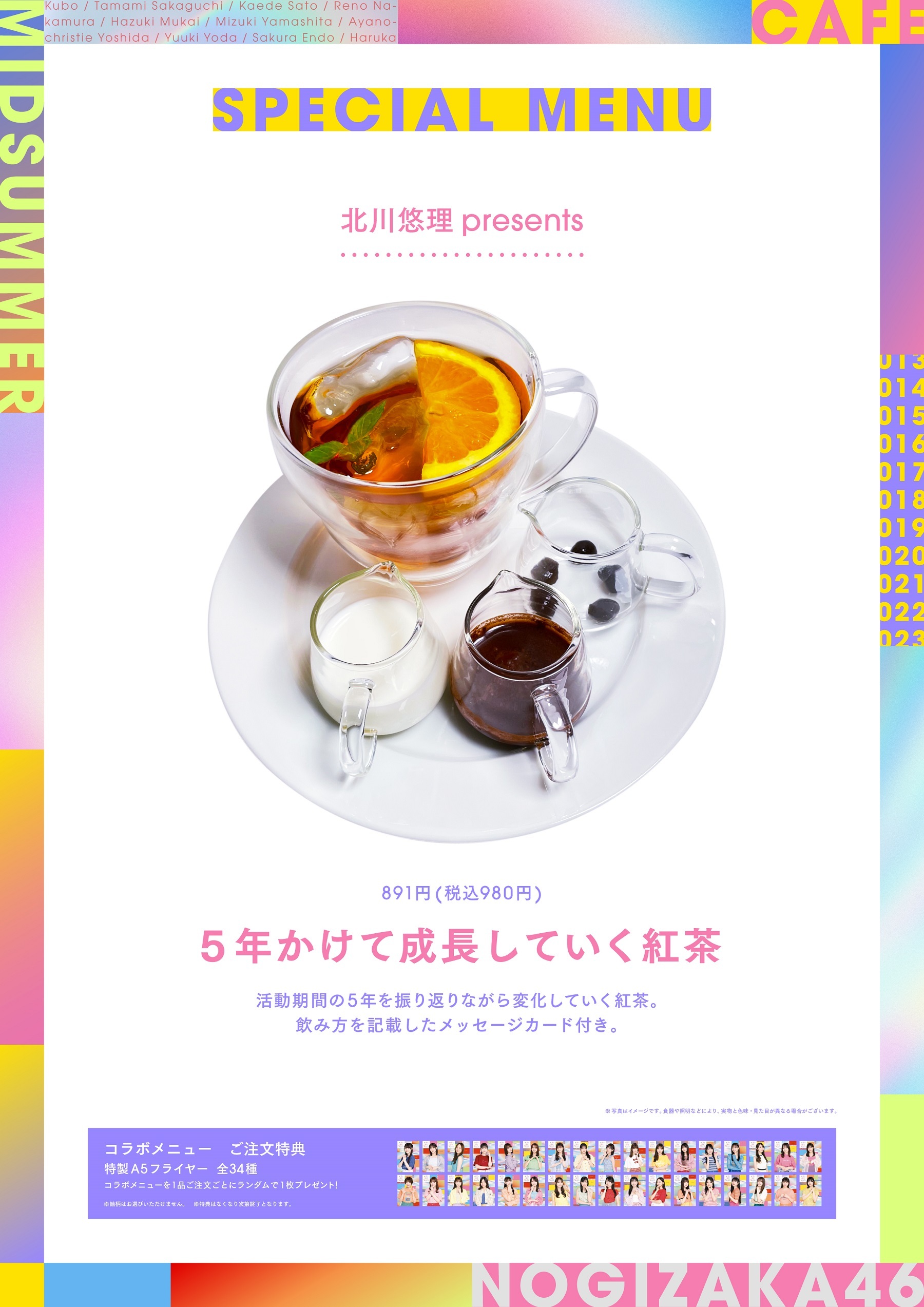 乃木坂46 真夏の全国ツアーCAFE」東京・大阪・北海道が6/30(金)に 