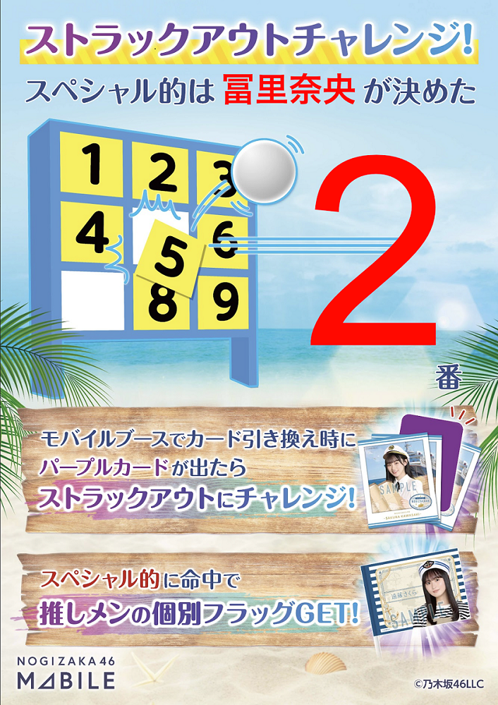 専用 阪口珠美 乃木坂46 モバイル 乃木坂ちゃんと真夏の全国クルーズ