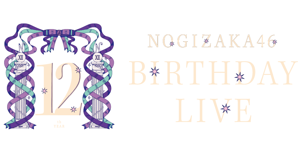 乃木坂46 12th YEAR BIRTHDAY LIVE